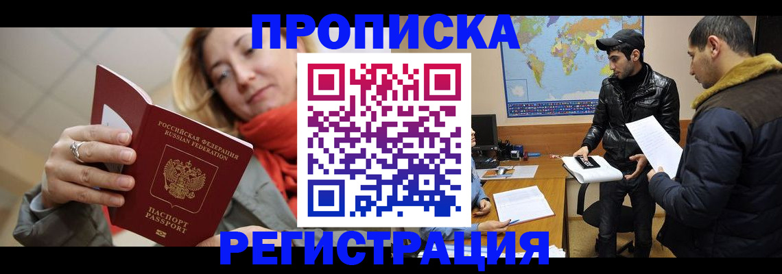 прописка от собственника в Сорске